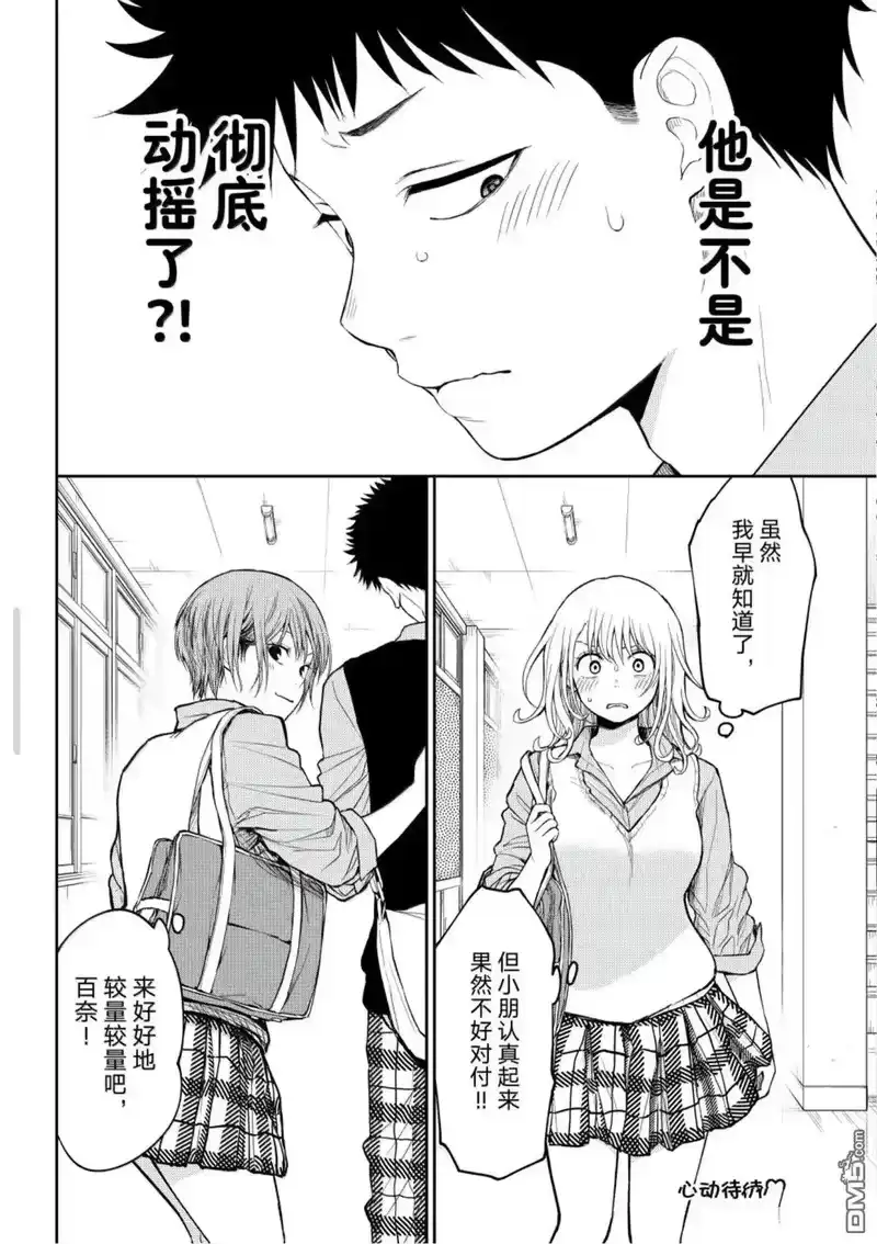 我的可爱对黑岩目高不管用_h 第195话 第14页