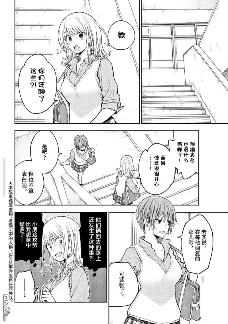 我的可爱对黑岩目高不管用_h 第195话 第2页