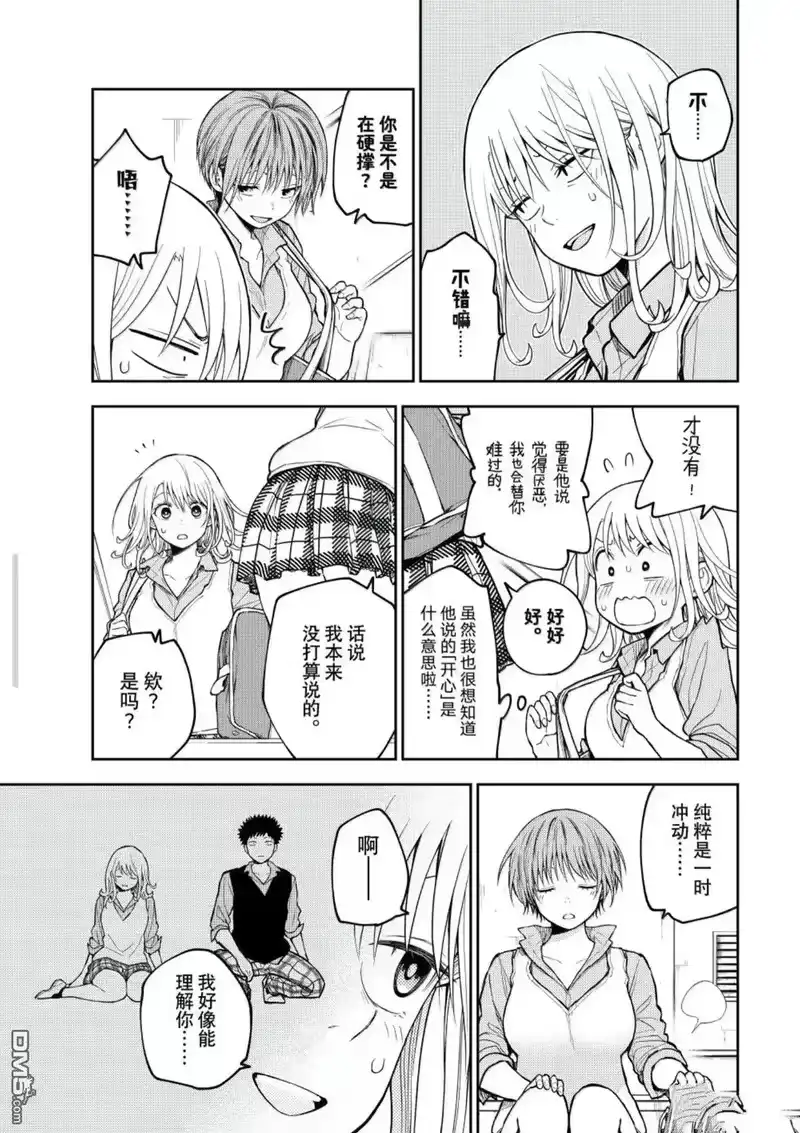 我的可爱对黑岩目高不管用_h 第195话 第3页