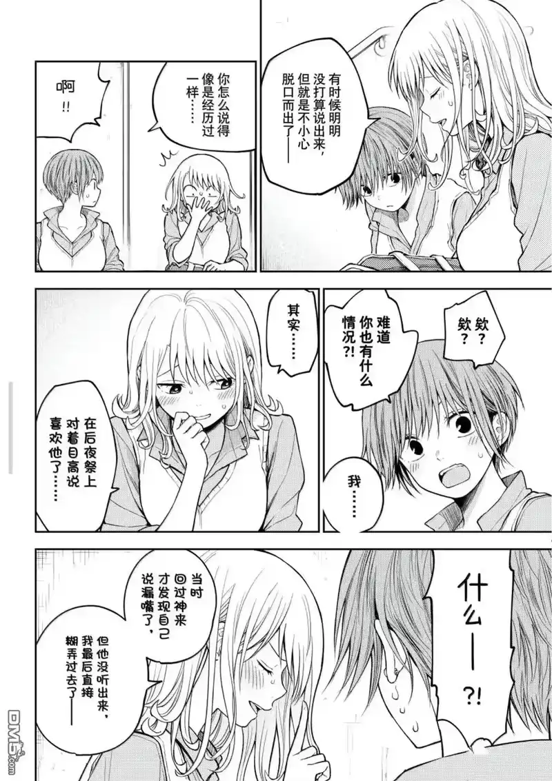 我的可爱对黑岩目高不管用_h 第195话 第4页