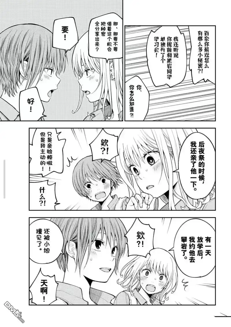 我的可爱对黑岩目高不管用_h 第195话 第5页