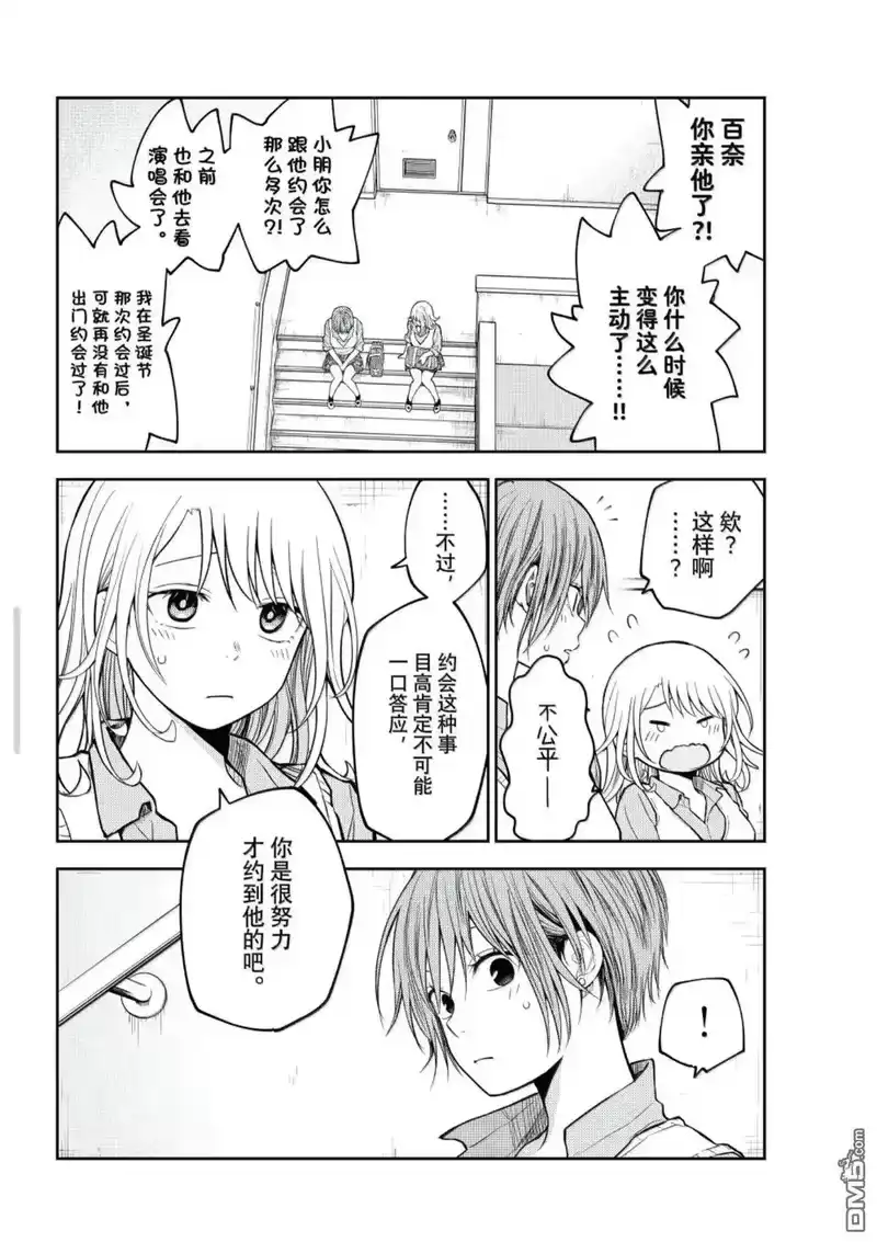 我的可爱对黑岩目高不管用_h 第195话 第6页
