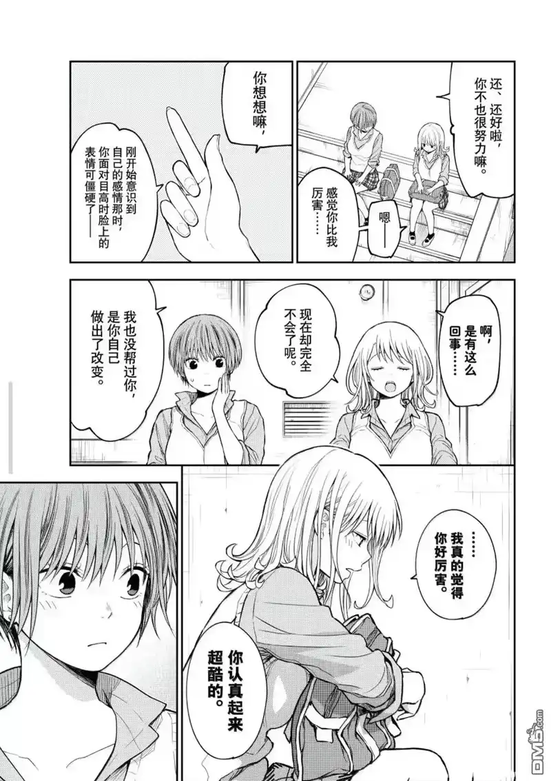 我的可爱对黑岩目高不管用_h 第195话 第7页