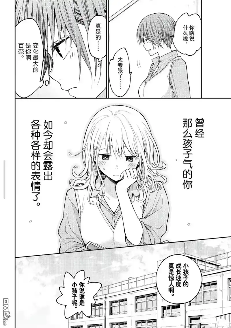 我的可爱对黑岩目高不管用_h 第195话 第8页