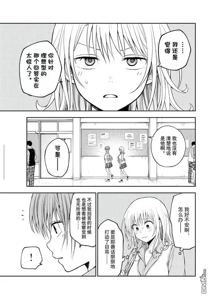 我的可爱对黑岩目高不管用_h 第195话 第9页