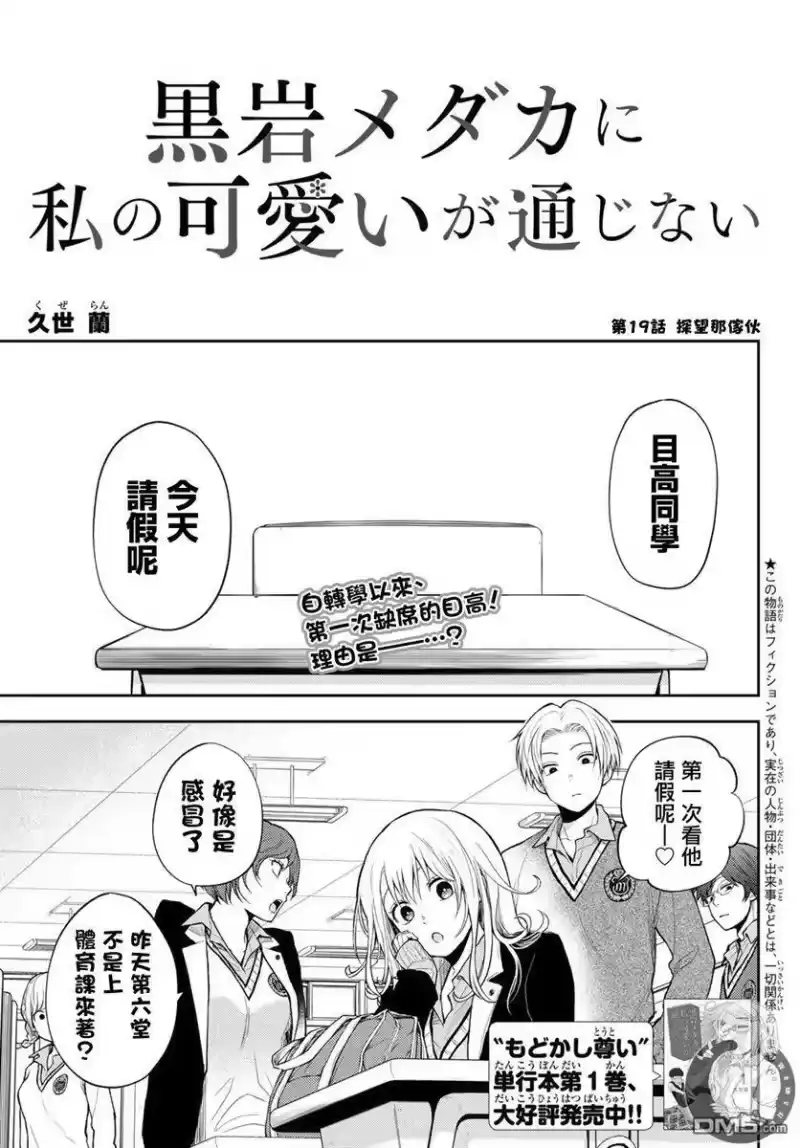 我的可爱对黑岩目高不管用_h 第19话 第1页