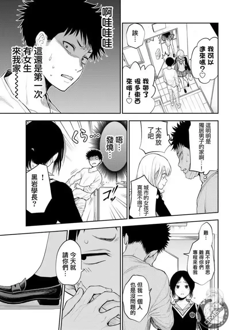 我的可爱对黑岩目高不管用_h 第19话 第11页