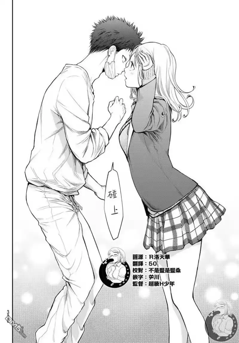 我的可爱对黑岩目高不管用_h 第19话 第12页