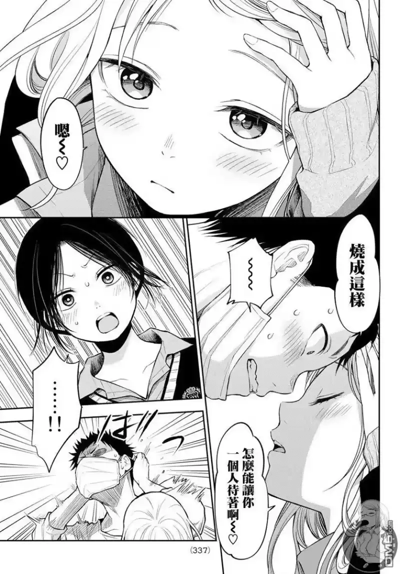 我的可爱对黑岩目高不管用_h 第19话 第13页