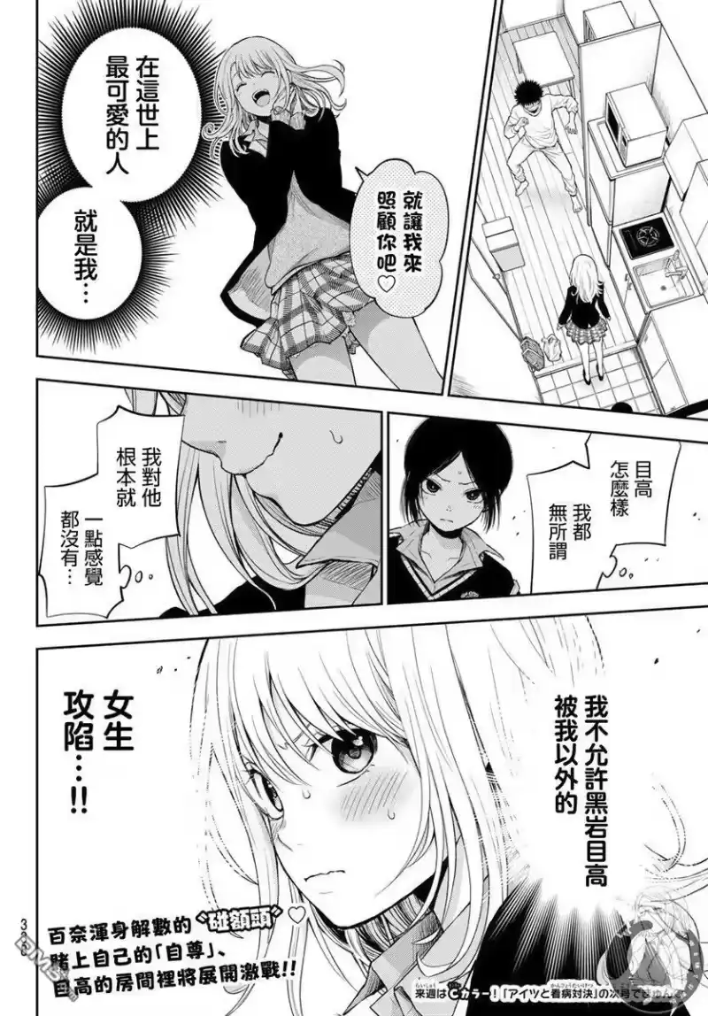 我的可爱对黑岩目高不管用_h 第19话 第14页