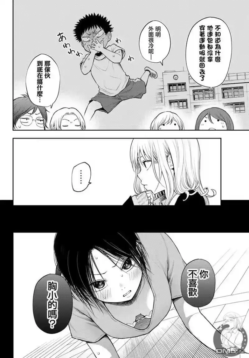 我的可爱对黑岩目高不管用_h 第19话 第2页