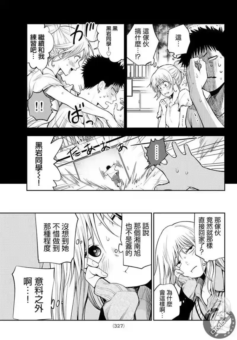 我的可爱对黑岩目高不管用_h 第19话 第3页