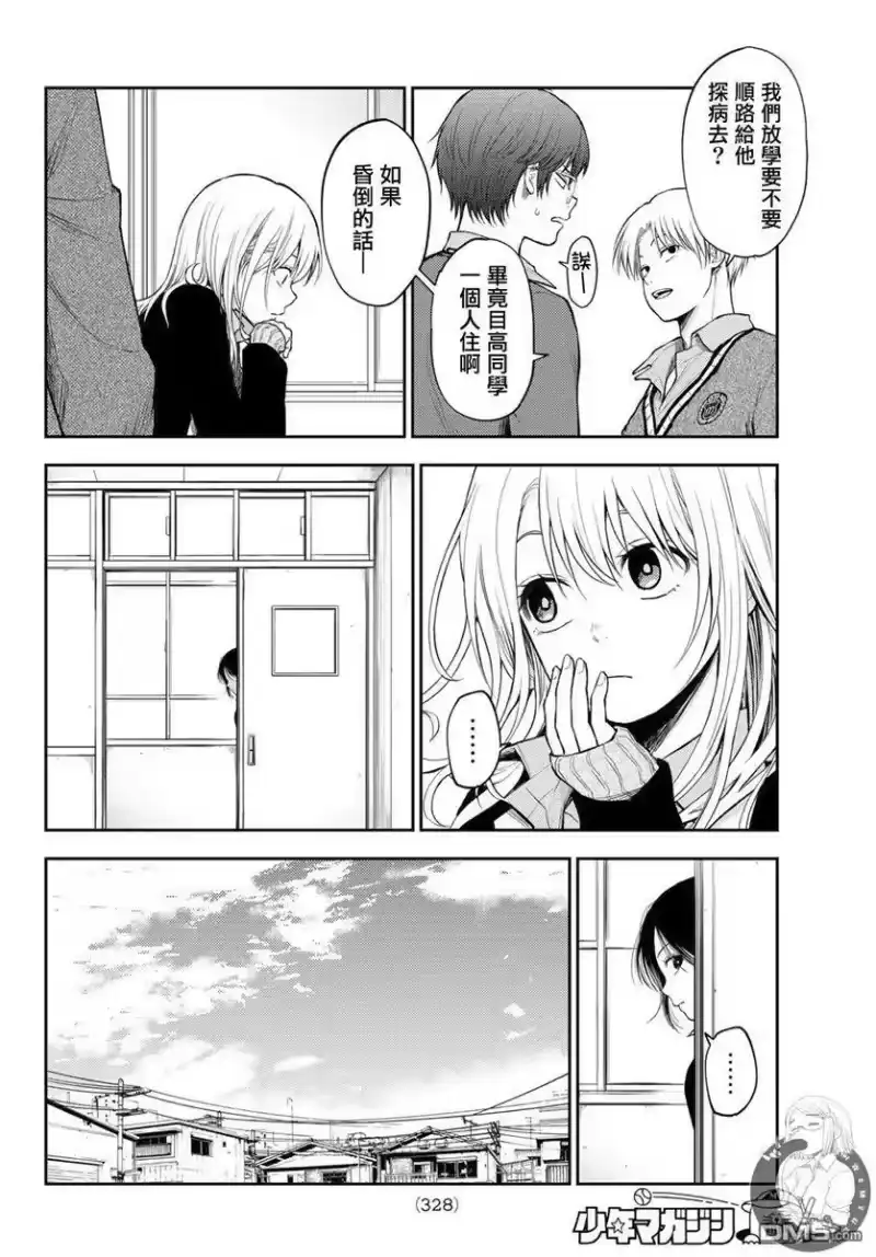 我的可爱对黑岩目高不管用_h 第19话 第4页