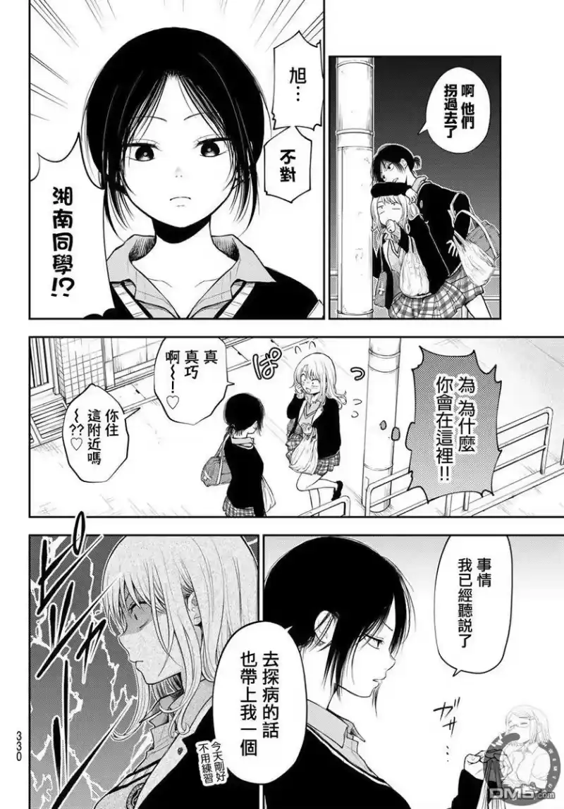 我的可爱对黑岩目高不管用_h 第19话 第6页