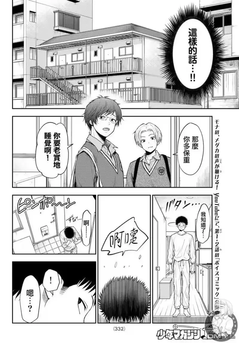 我的可爱对黑岩目高不管用_h 第19话 第8页