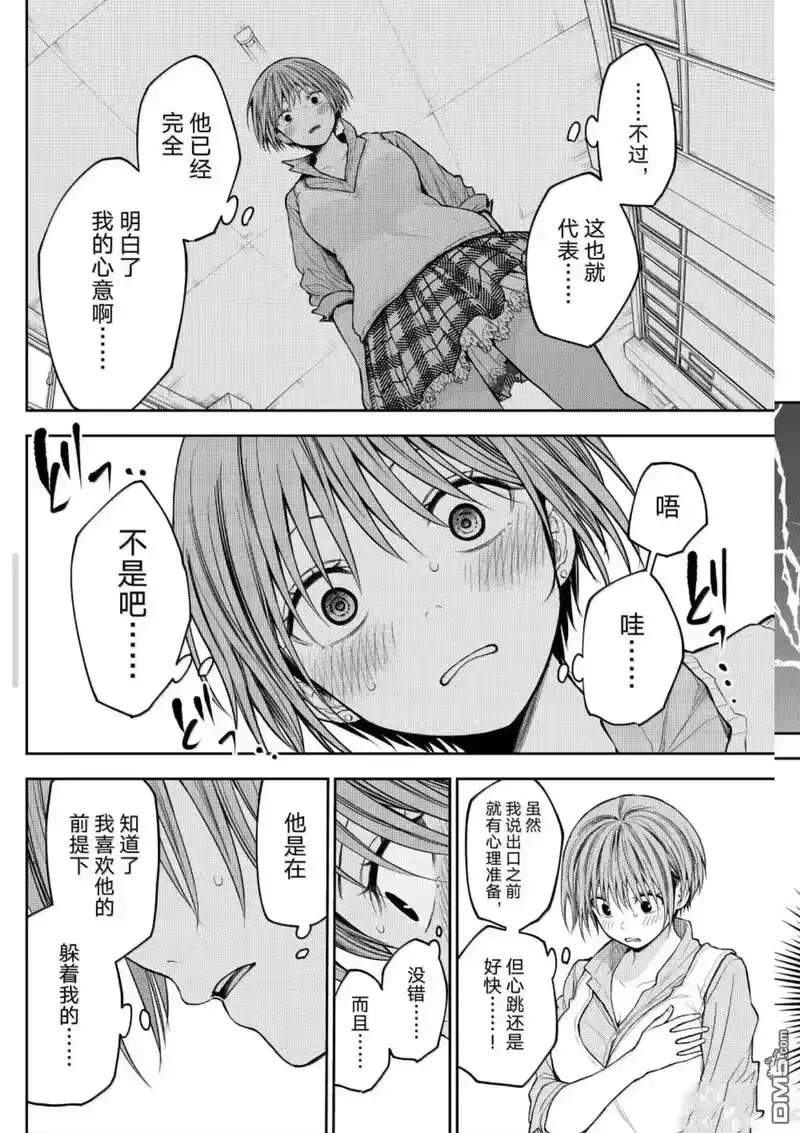 我的可爱对黑岩目高不管用_h 第196话 第10页