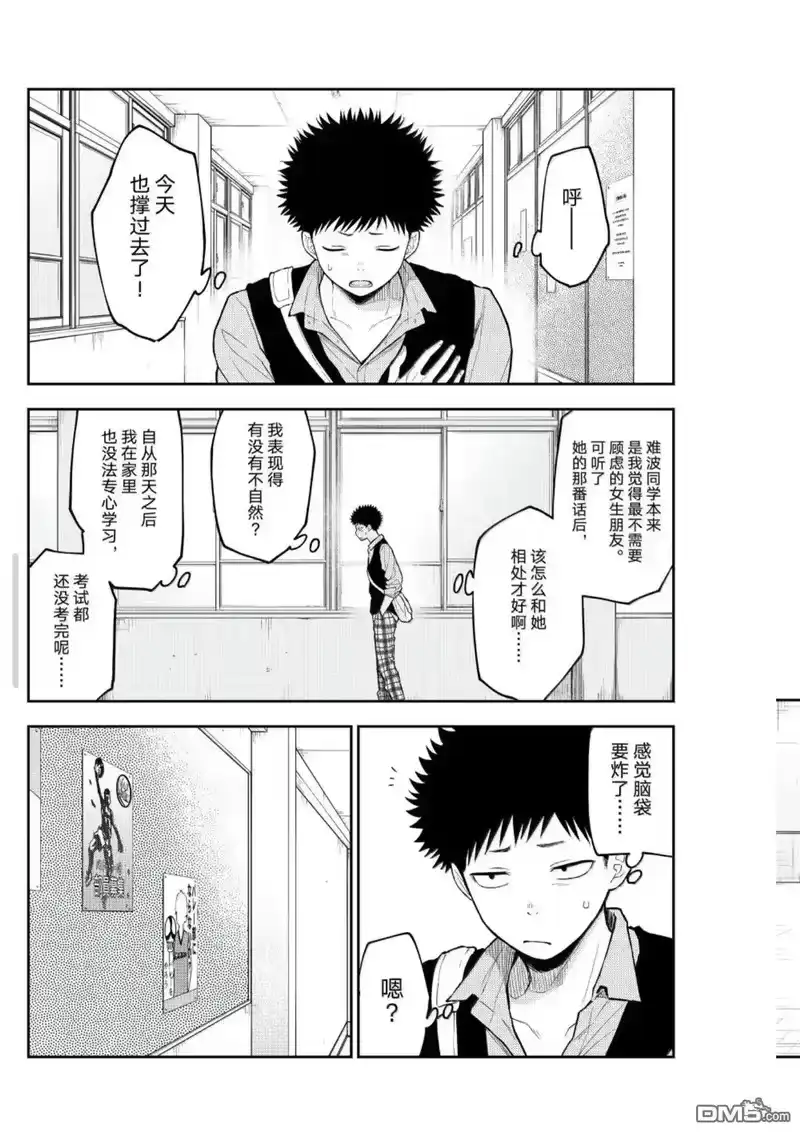 我的可爱对黑岩目高不管用_h 第196话 第12页