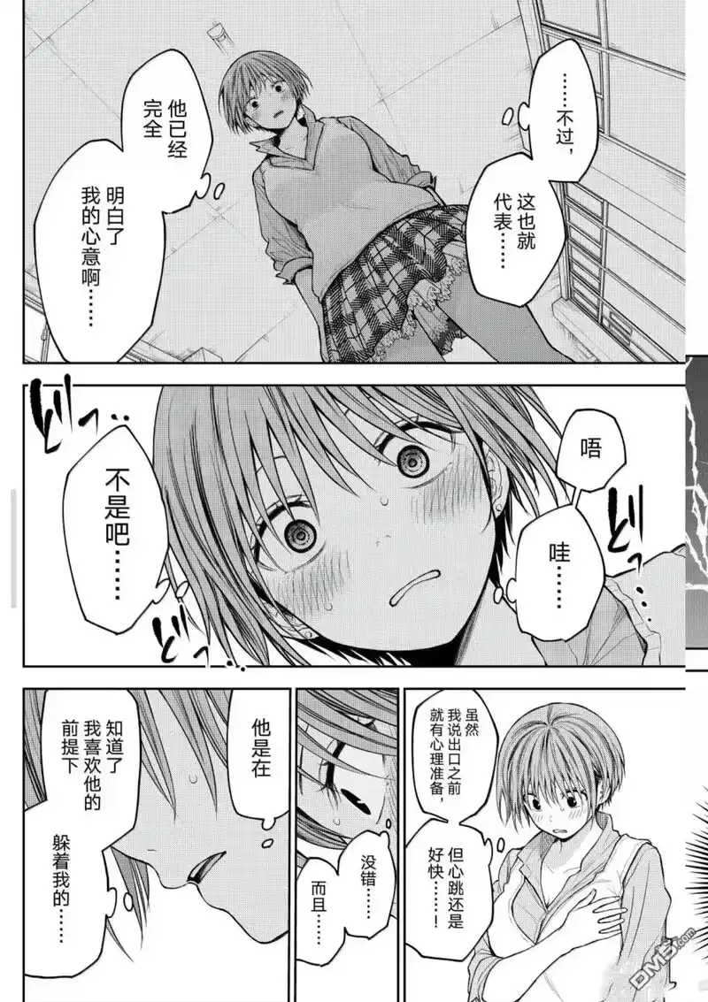 我的可爱对黑岩目高不管用_h 第196话 第15页
