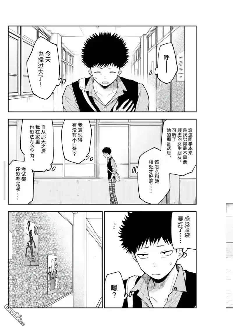我的可爱对黑岩目高不管用_h 第196话 第17页