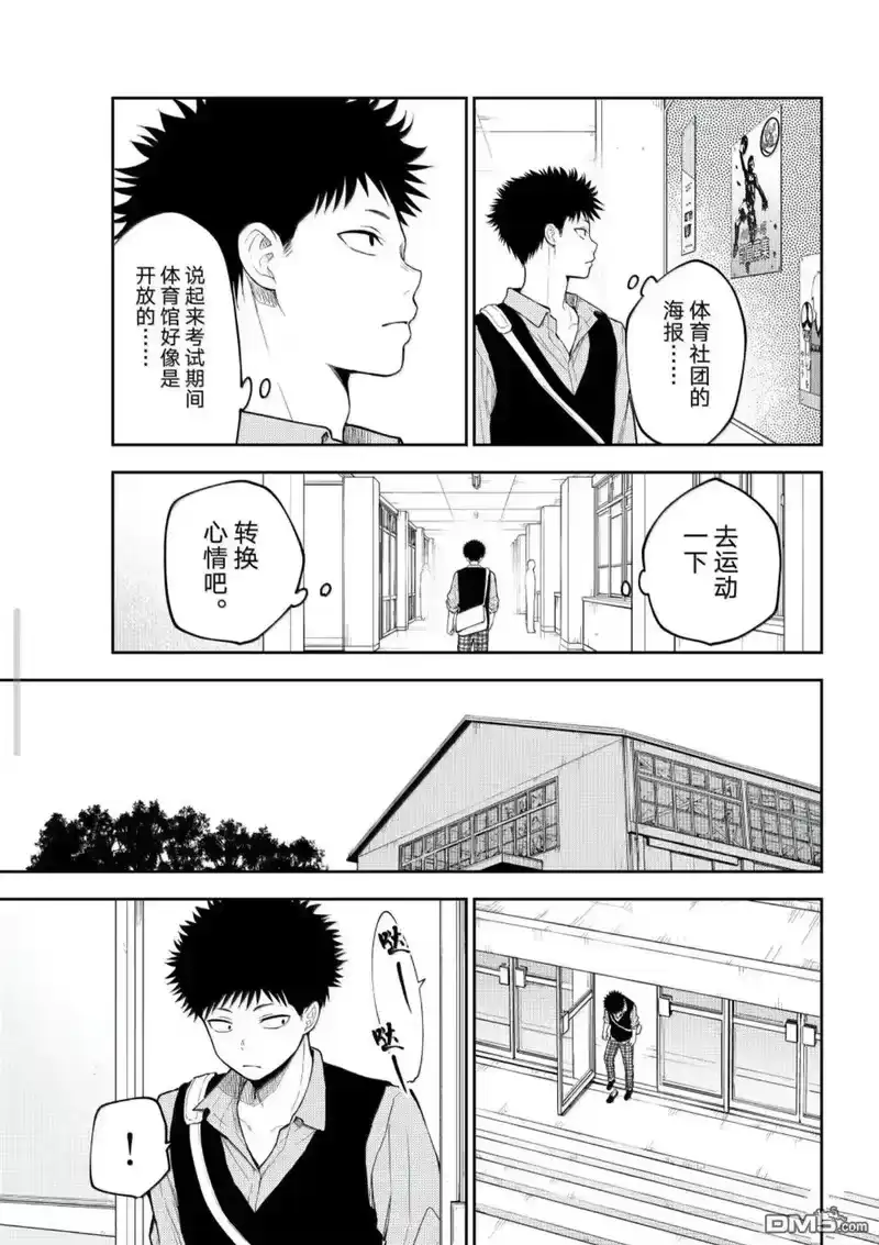 我的可爱对黑岩目高不管用_h 第196话 第18页