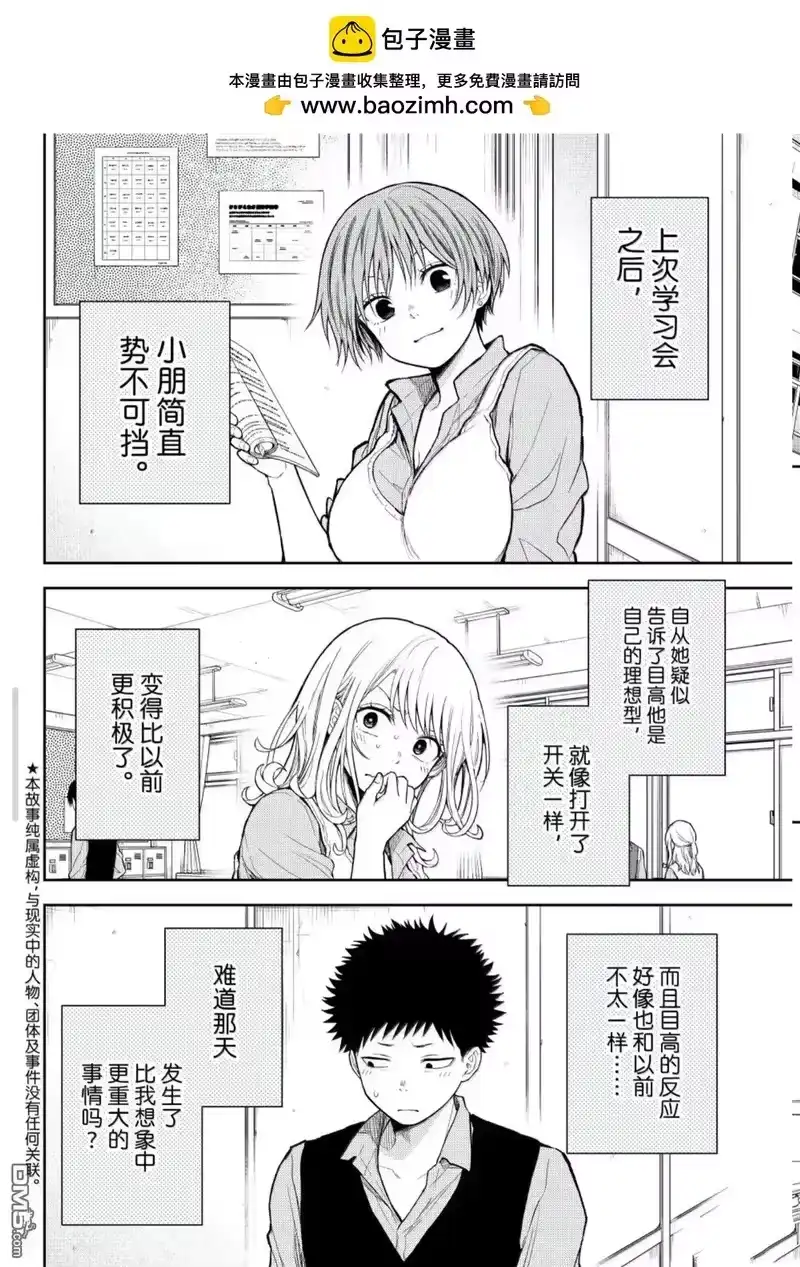 我的可爱对黑岩目高不管用_h 第196话 第2页