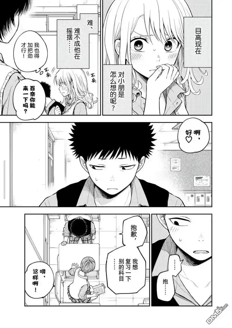 我的可爱对黑岩目高不管用_h 第196话 第3页