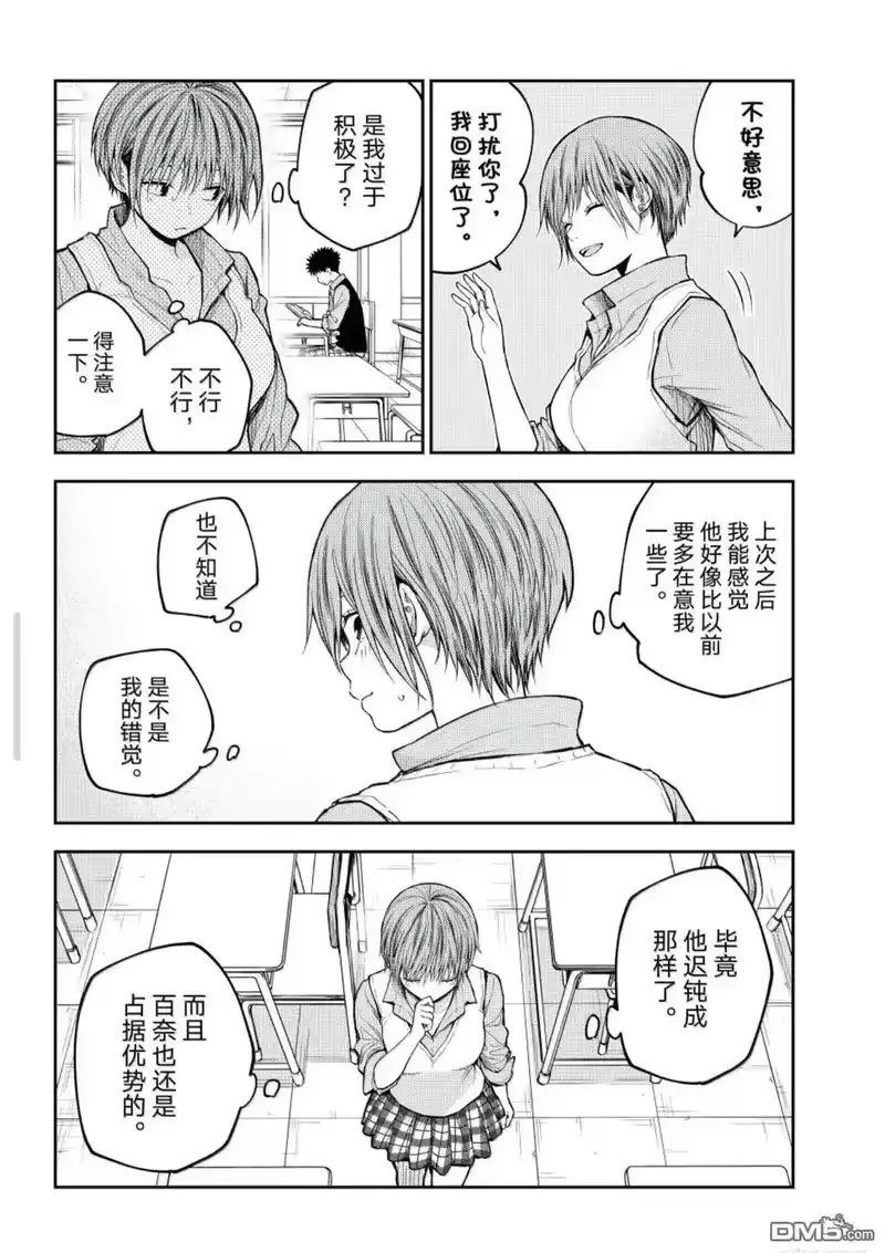 我的可爱对黑岩目高不管用_h 第196话 第4页