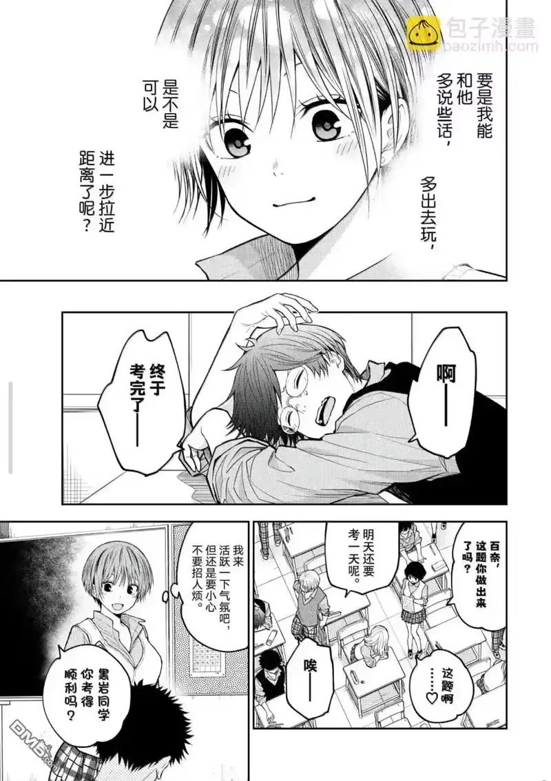 我的可爱对黑岩目高不管用_h 第196话 第5页