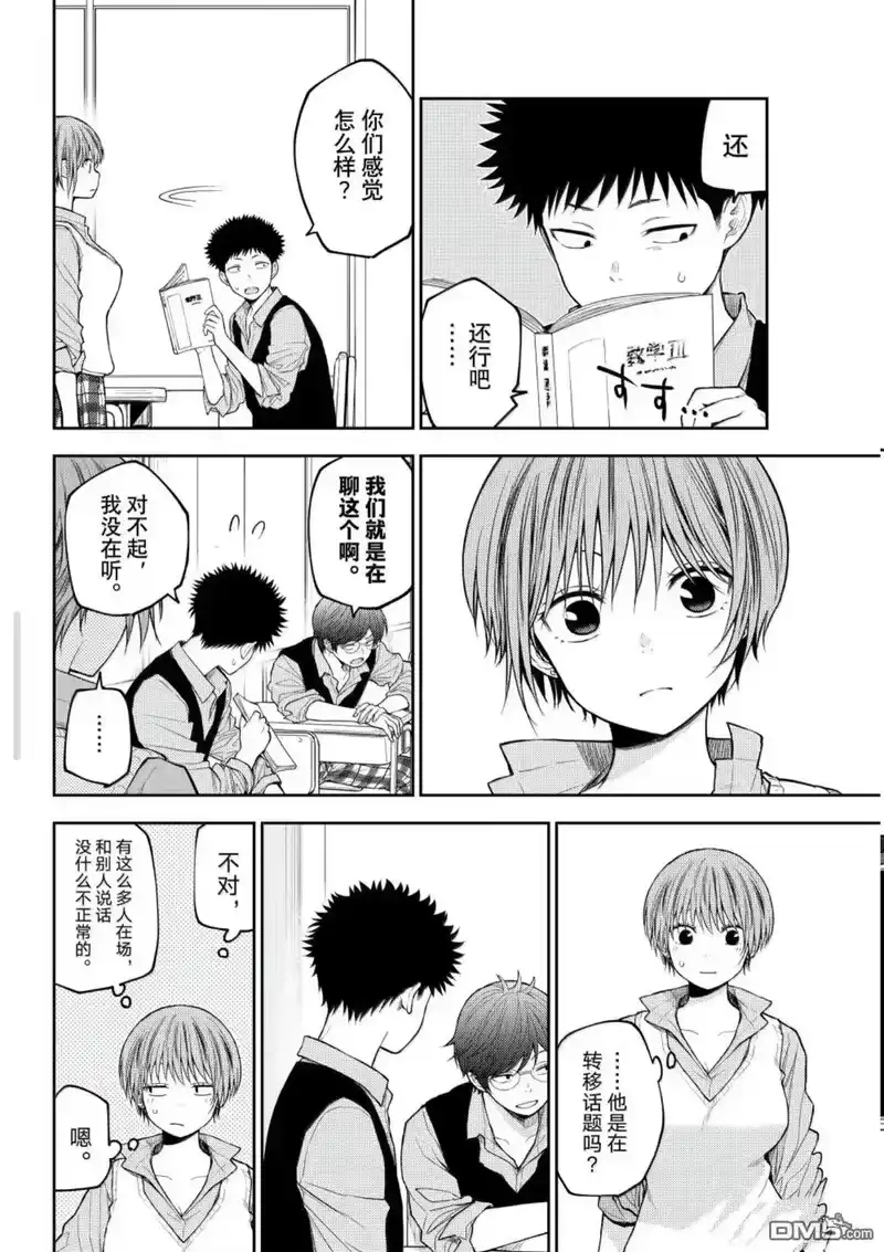 我的可爱对黑岩目高不管用_h 第196话 第6页