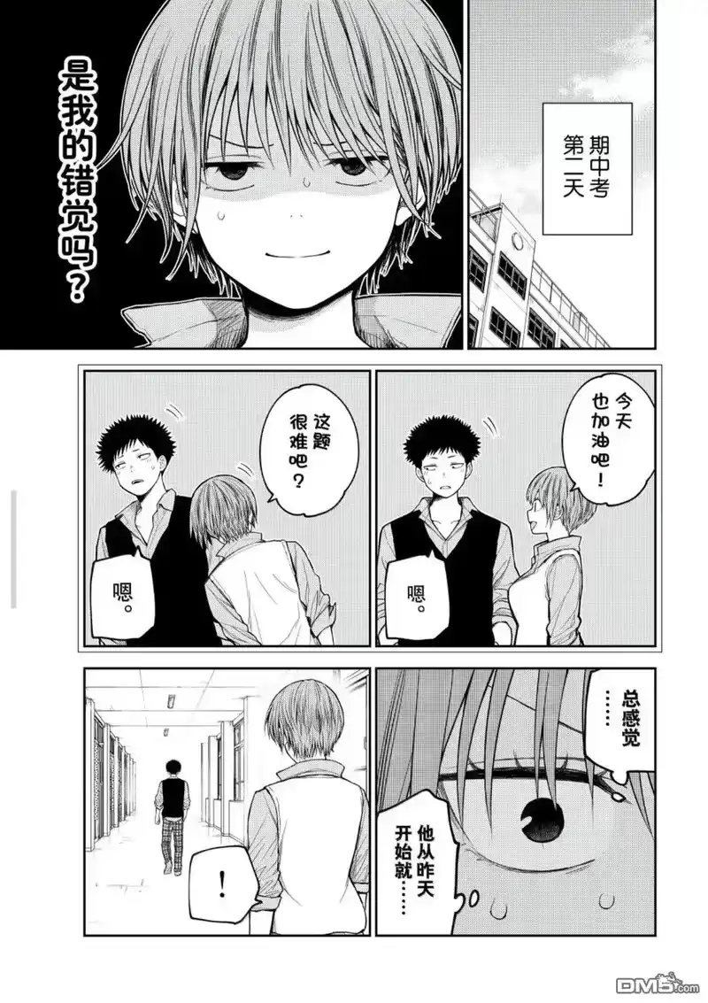我的可爱对黑岩目高不管用_h 第196话 第7页
