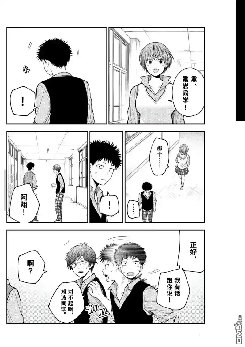 我的可爱对黑岩目高不管用_h 第196话 第8页