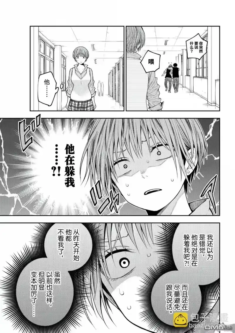 我的可爱对黑岩目高不管用_h 第196话 第9页