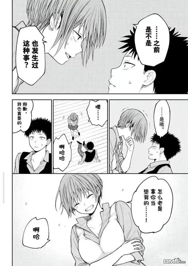 我的可爱对黑岩目高不管用_h 第197话 第10页