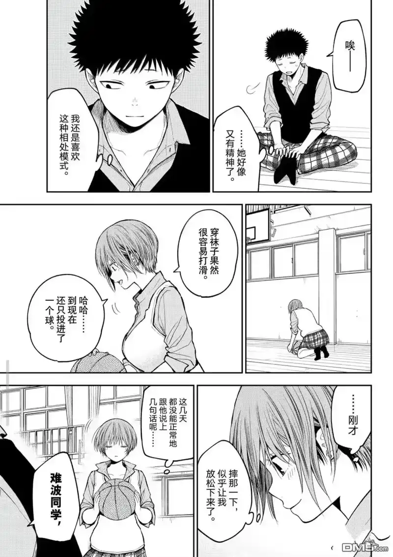 我的可爱对黑岩目高不管用_h 第197话 第11页