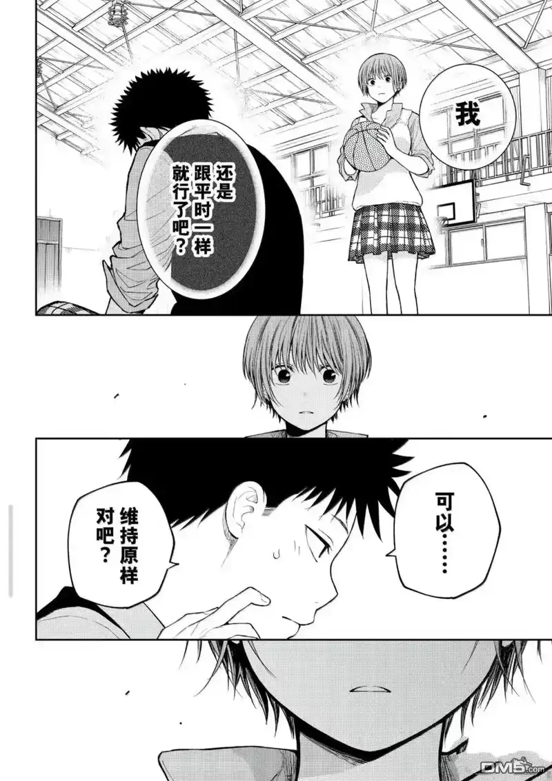 我的可爱对黑岩目高不管用_h 第197话 第12页