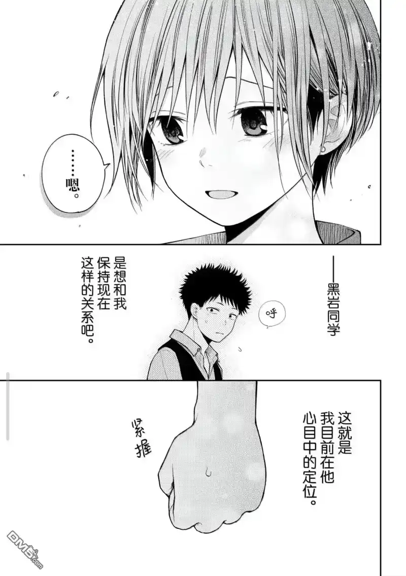 我的可爱对黑岩目高不管用_h 第197话 第13页