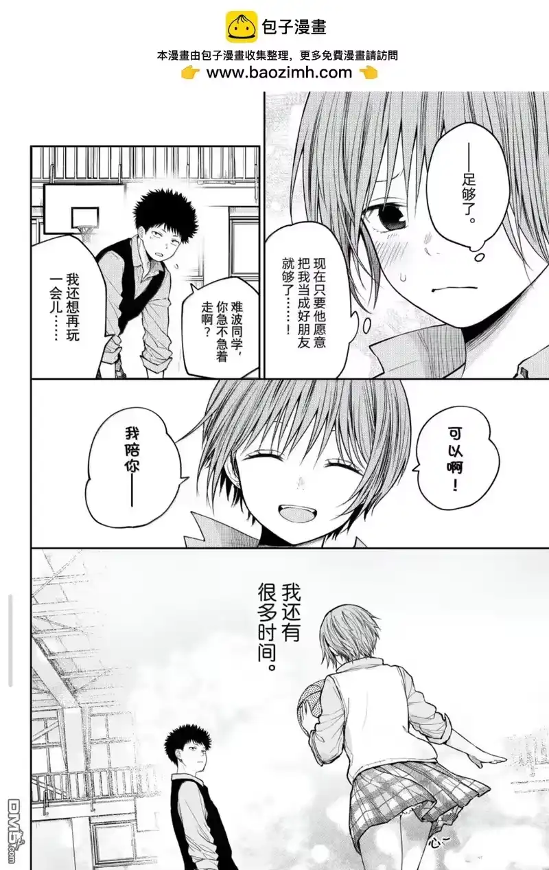 我的可爱对黑岩目高不管用_h 第197话 第14页