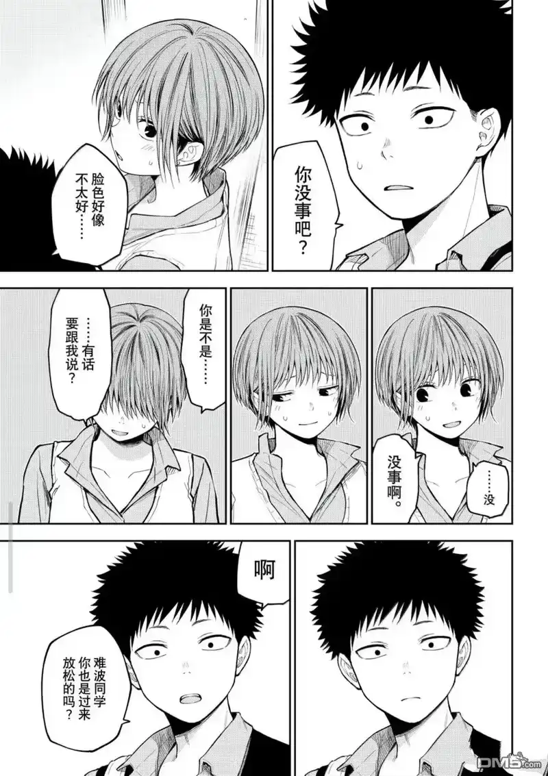 我的可爱对黑岩目高不管用_h 第197话 第3页