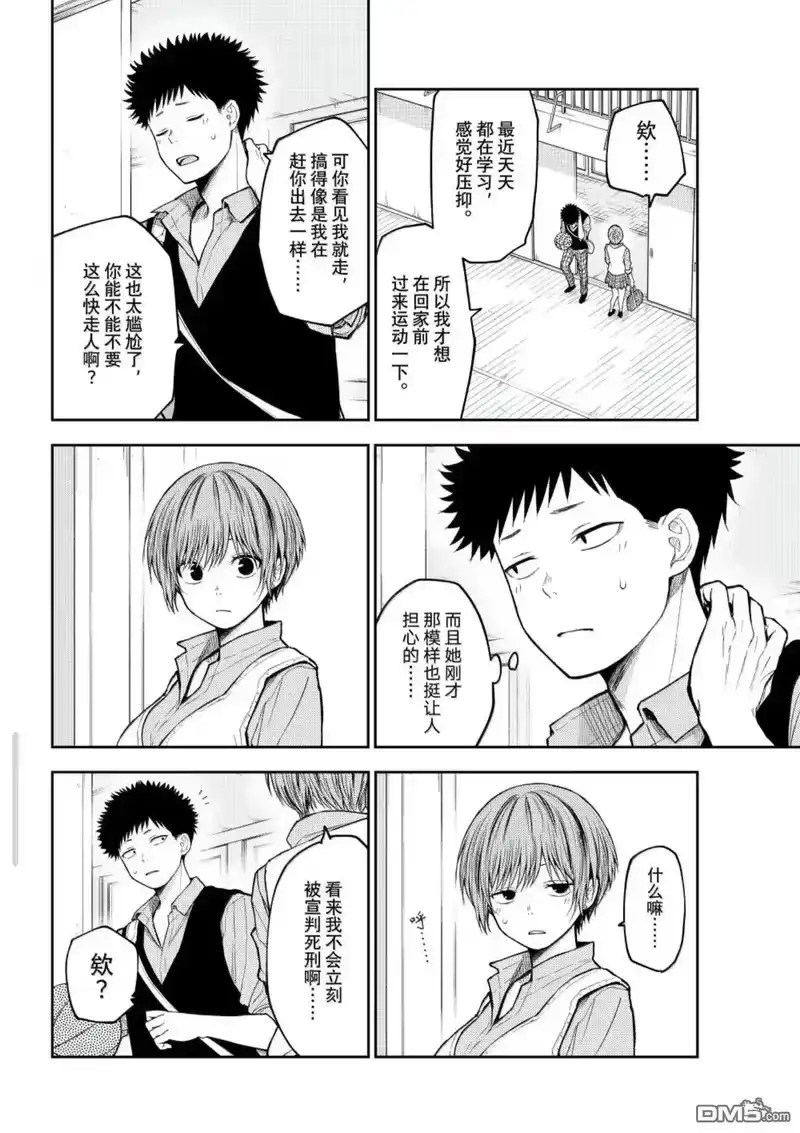 我的可爱对黑岩目高不管用_h 第197话 第4页