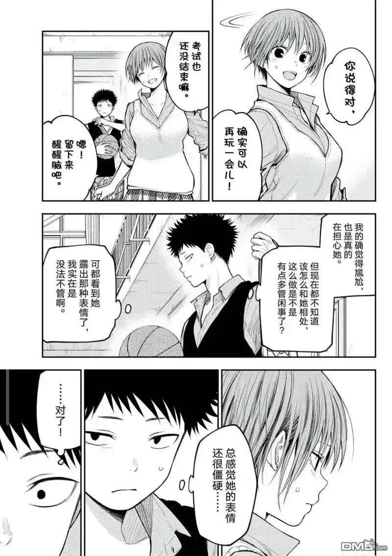 我的可爱对黑岩目高不管用_h 第197话 第5页
