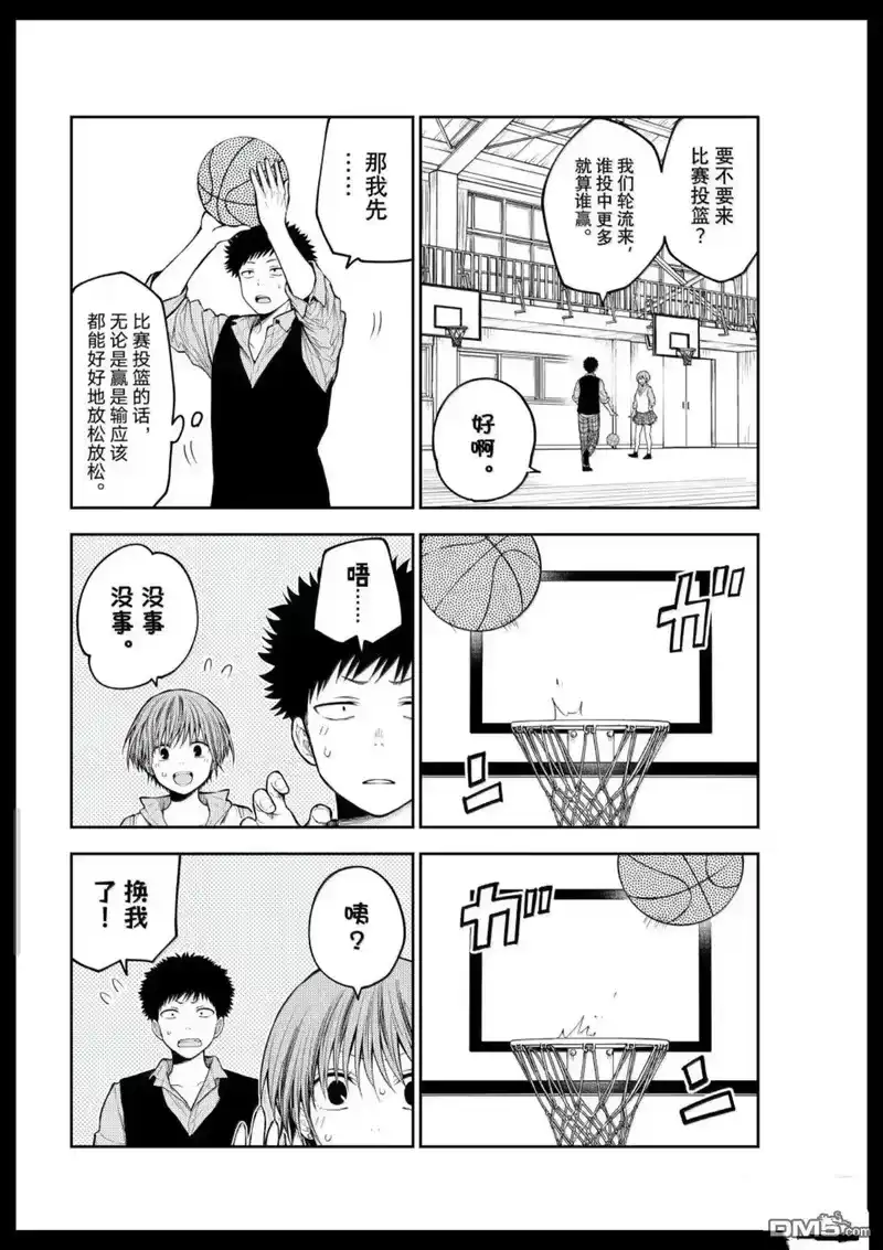 我的可爱对黑岩目高不管用_h 第197话 第6页