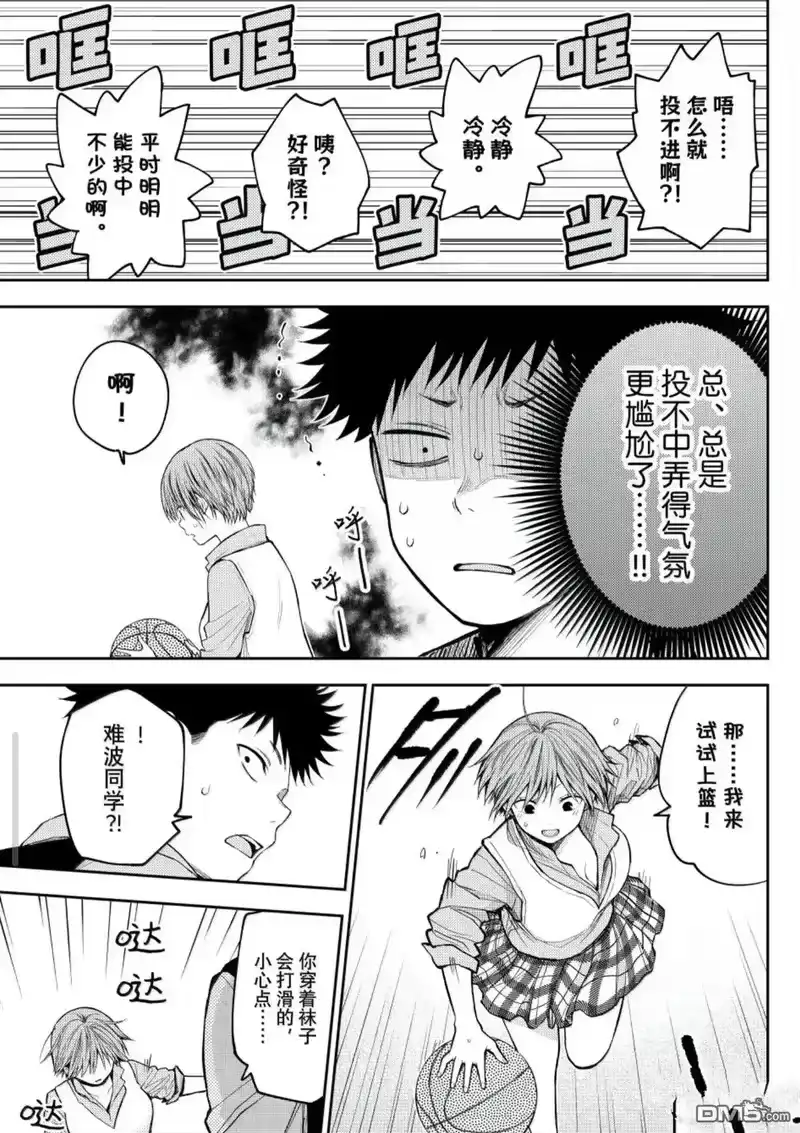 我的可爱对黑岩目高不管用_h 第197话 第7页