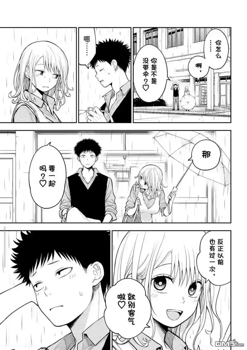 我的可爱对黑岩目高不管用_h 第198话 第10页