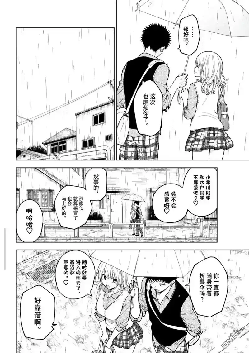 我的可爱对黑岩目高不管用_h 第198话 第11页