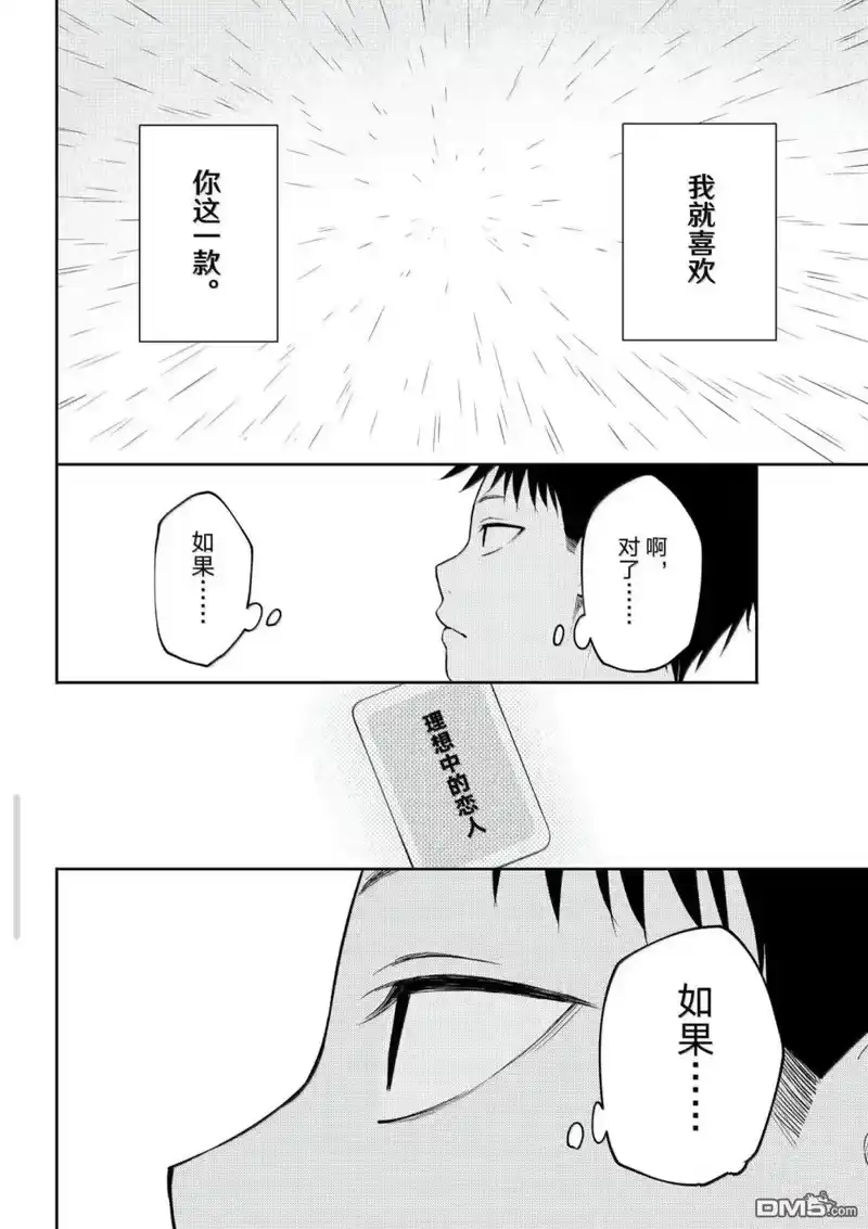 我的可爱对黑岩目高不管用_h 第198话 第13页