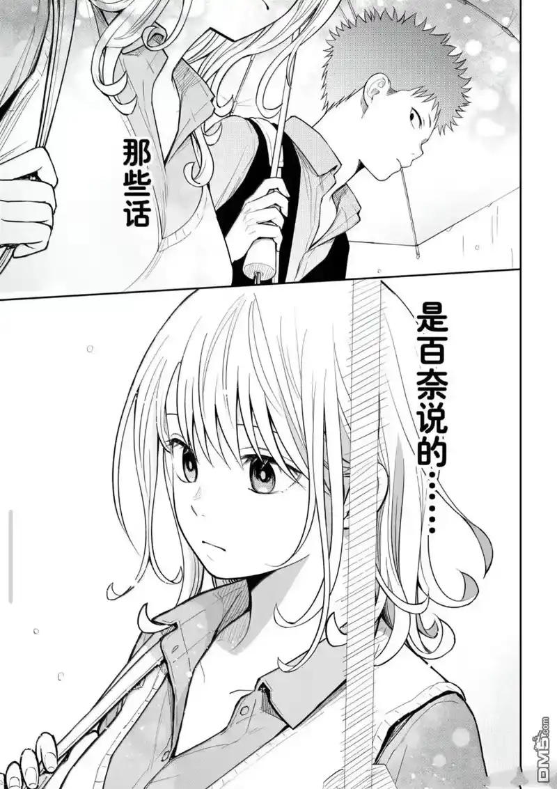 我的可爱对黑岩目高不管用_h 第198话 第14页