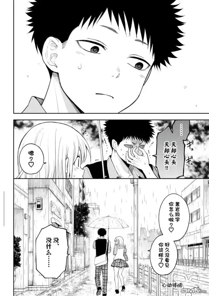 我的可爱对黑岩目高不管用_h 第198话 第15页