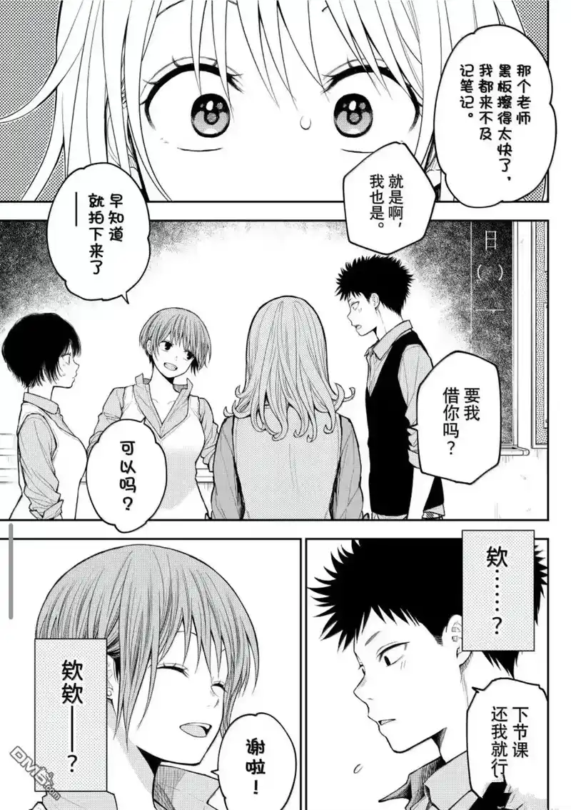 我的可爱对黑岩目高不管用_h 第198话 第2页