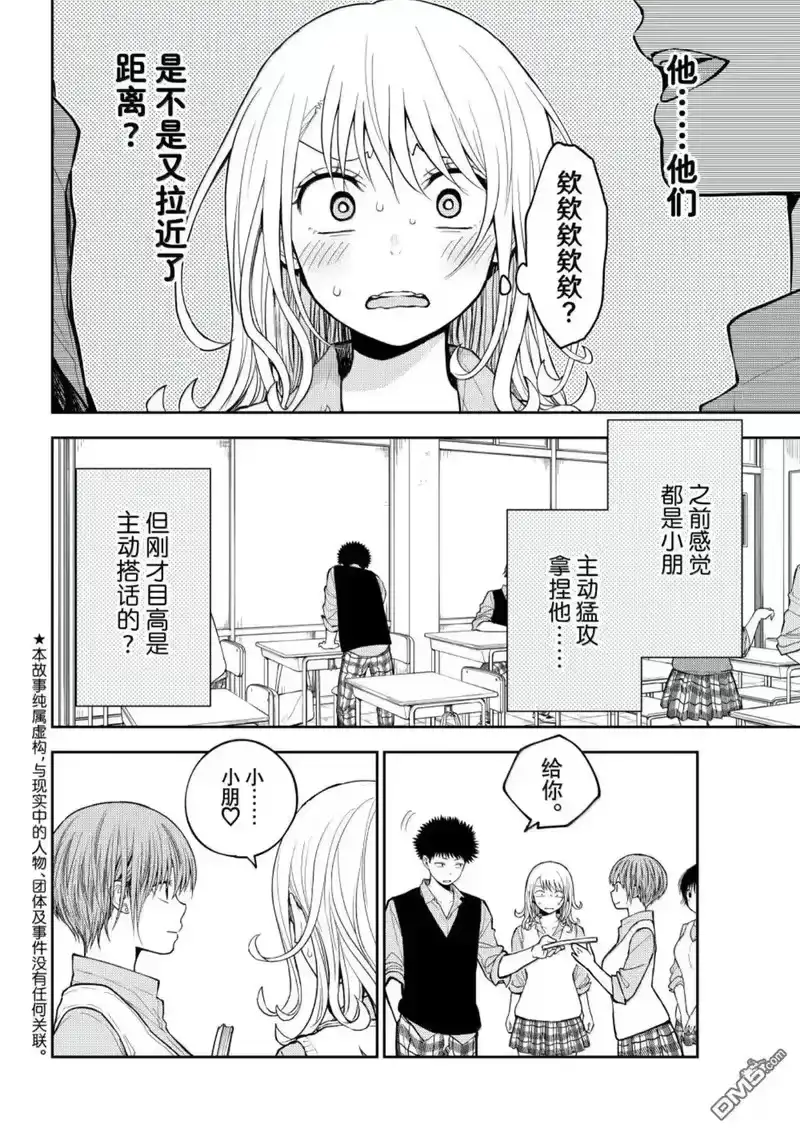 我的可爱对黑岩目高不管用_h 第198话 第3页