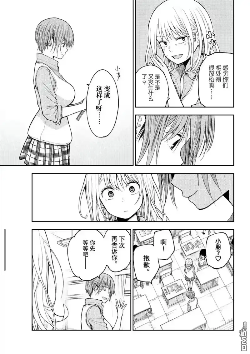我的可爱对黑岩目高不管用_h 第198话 第4页